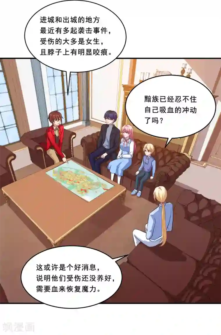 魔王新娘太难了第96话 商量对策