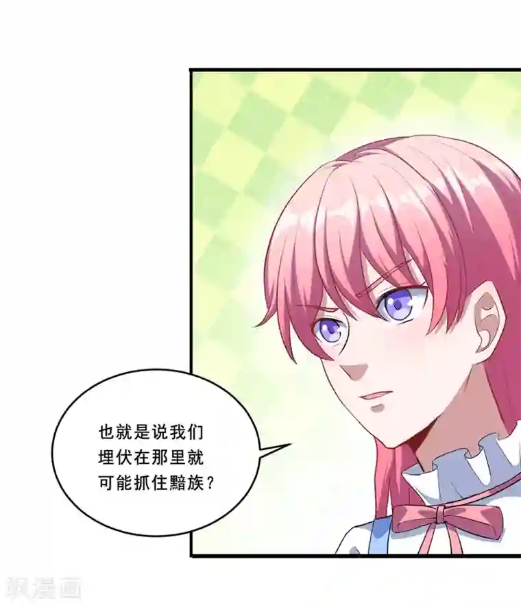 魔王新娘太难了第96话 商量对策