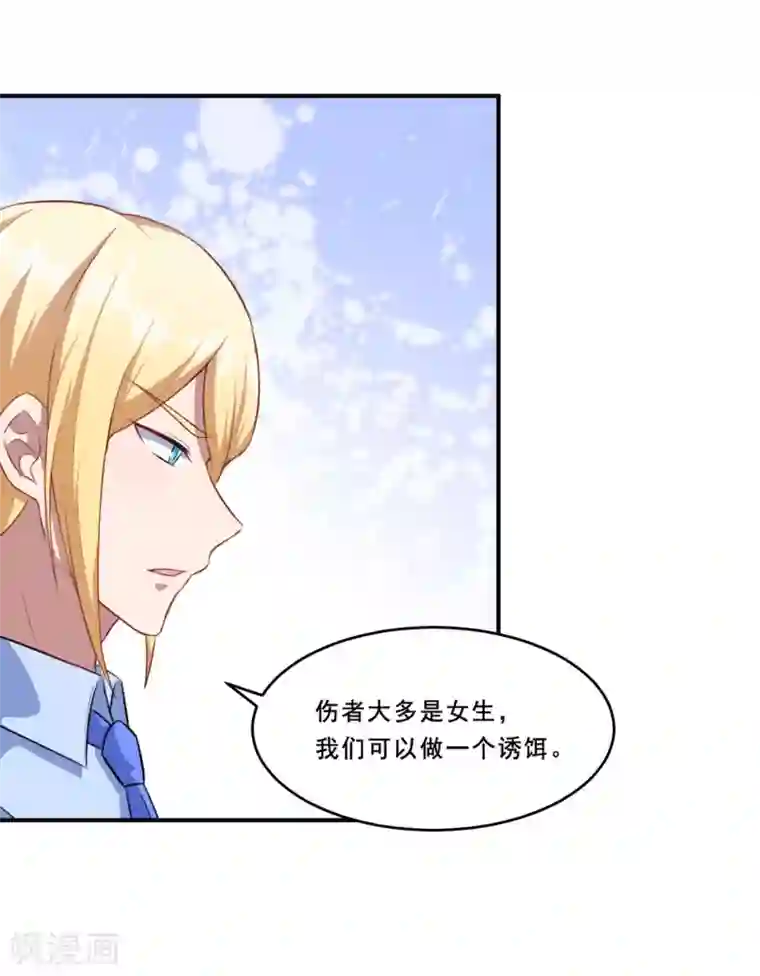 魔王新娘太难了第96话 商量对策