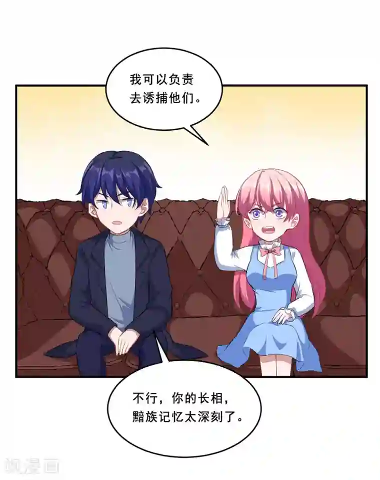 魔王新娘太难了第96话 商量对策