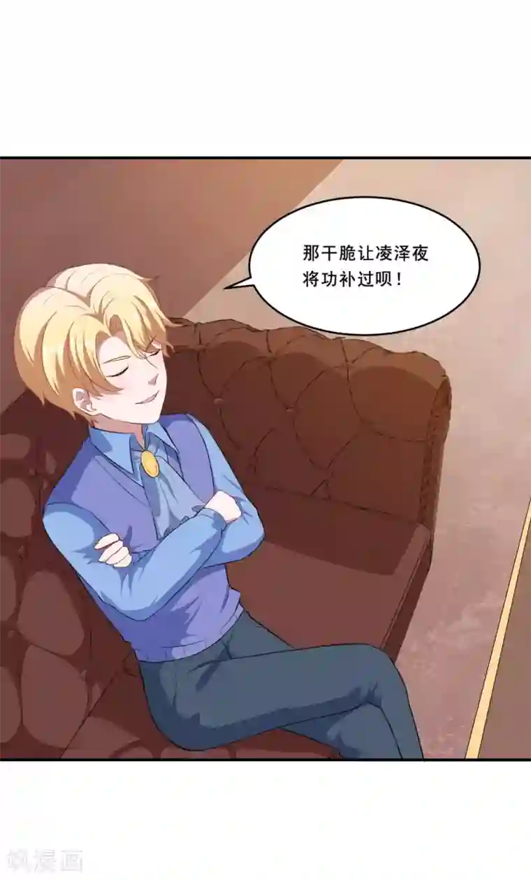 魔王新娘太难了第96话 商量对策