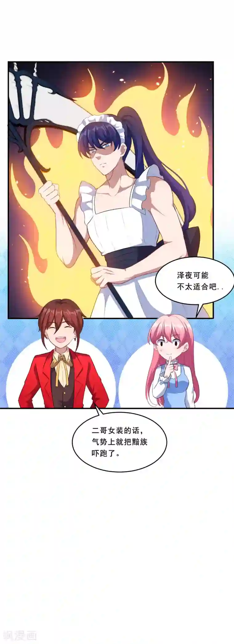 魔王新娘太难了第96话 商量对策