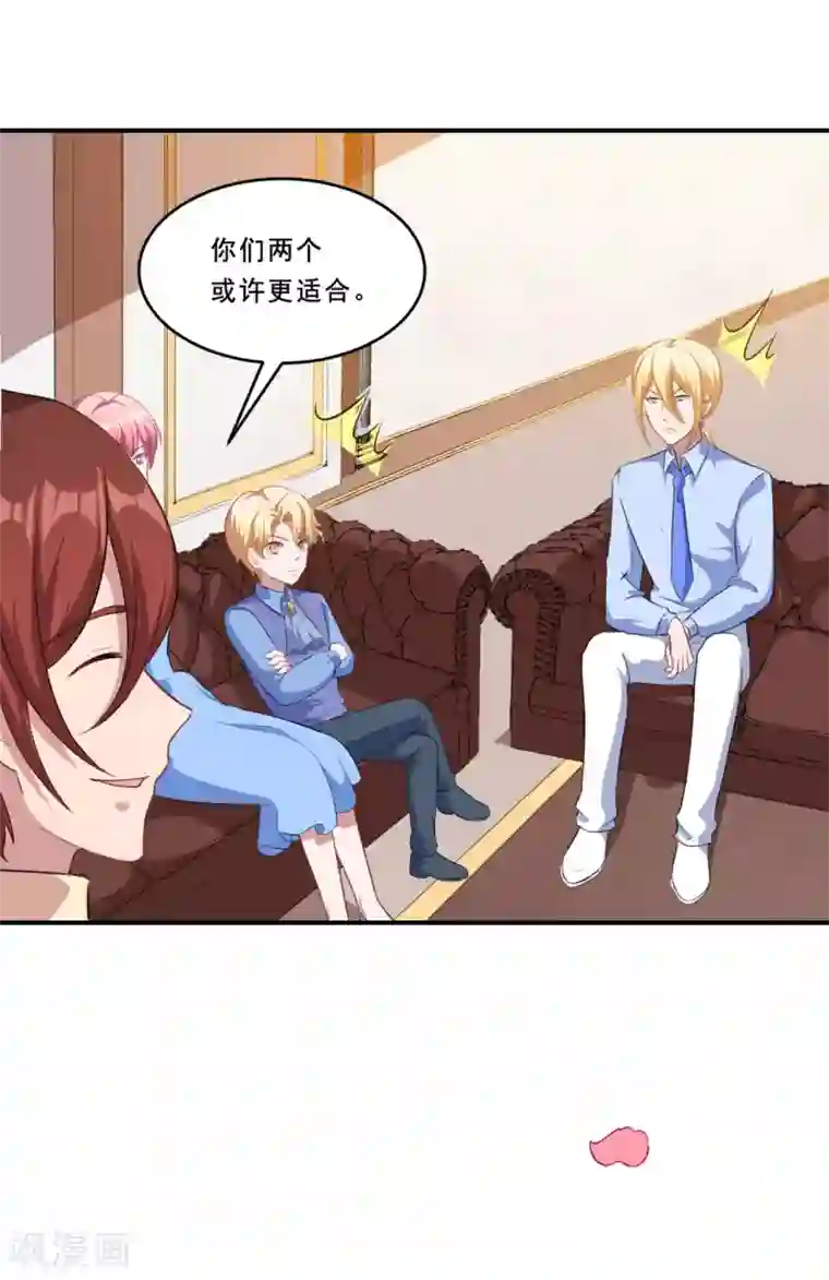 魔王新娘太难了第96话 商量对策