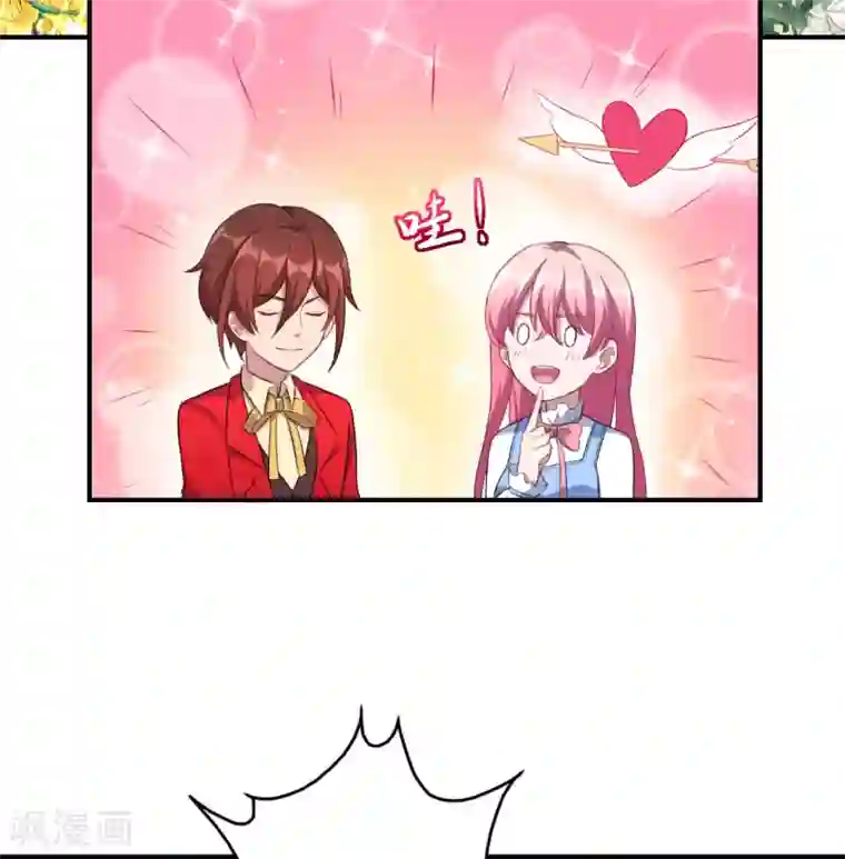 魔王新娘太难了第96话 商量对策