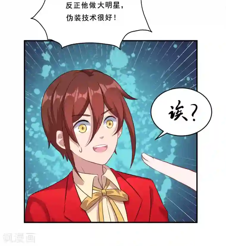 魔王新娘太难了第96话 商量对策