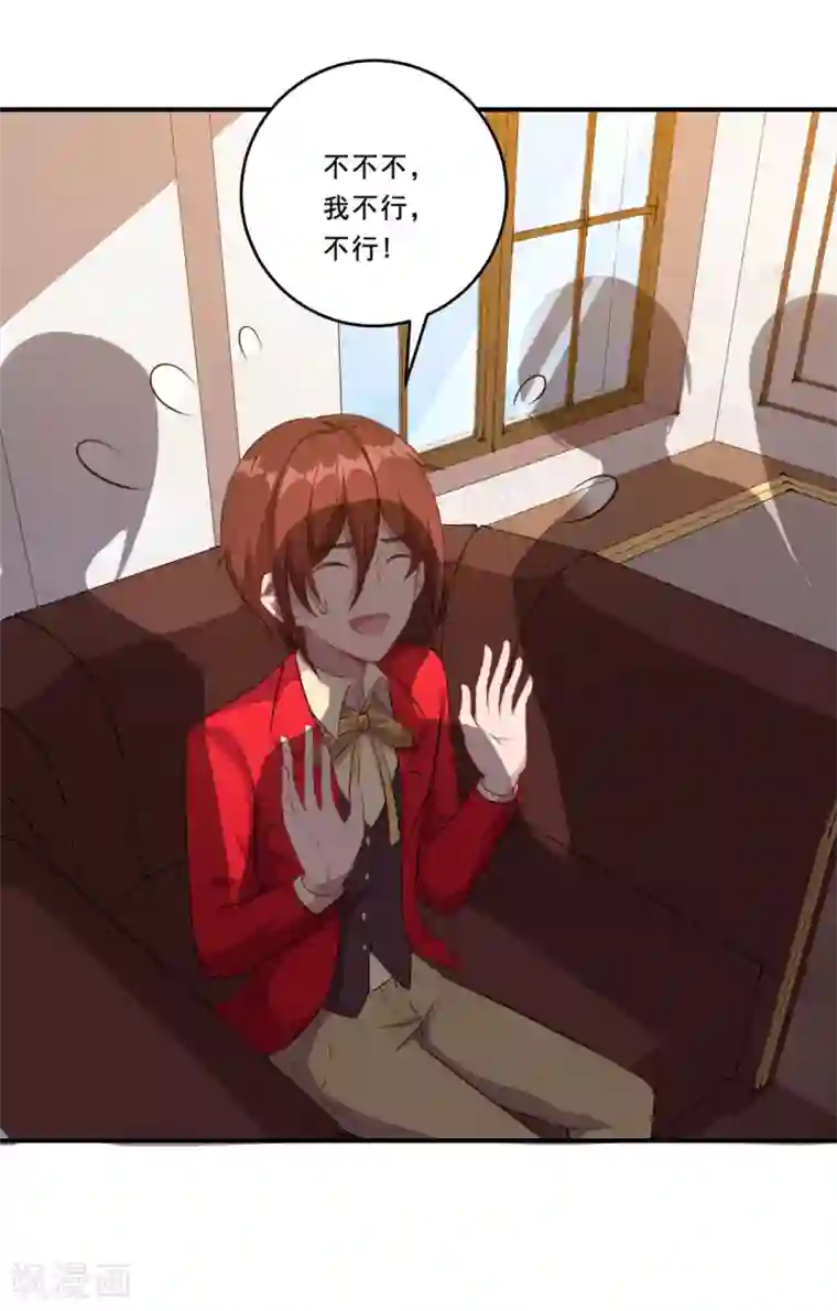 魔王新娘太难了第96话 商量对策