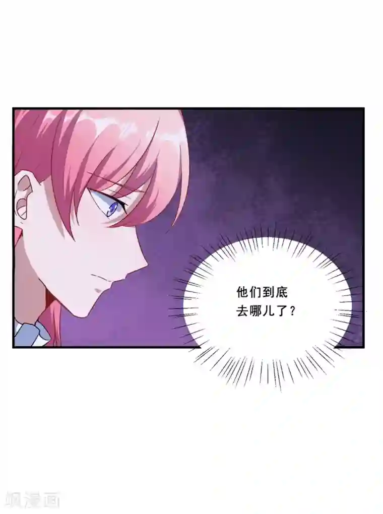 魔王新娘太难了第96话 商量对策