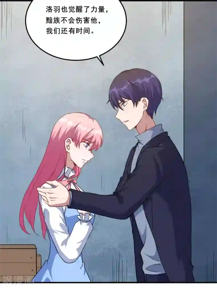 魔王新娘太难了第96话 商量对策