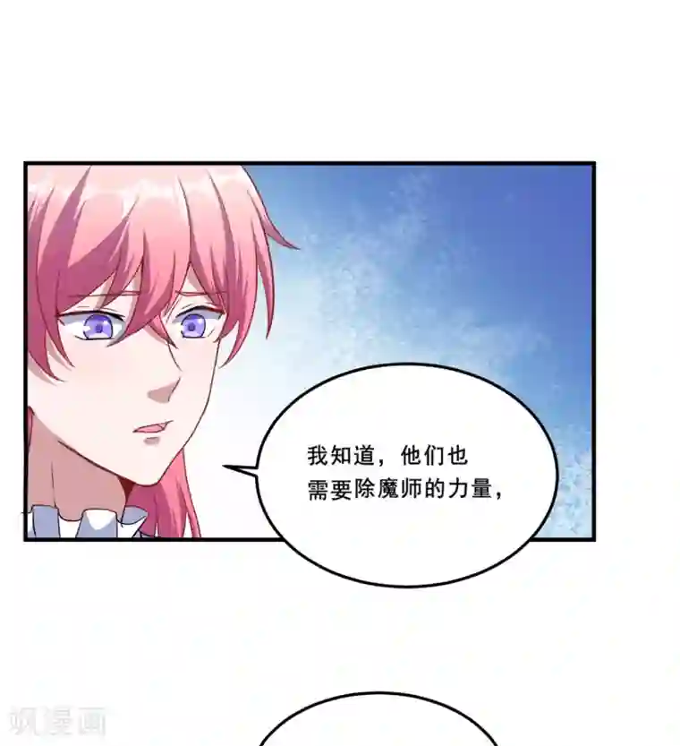 魔王新娘太难了第96话 商量对策