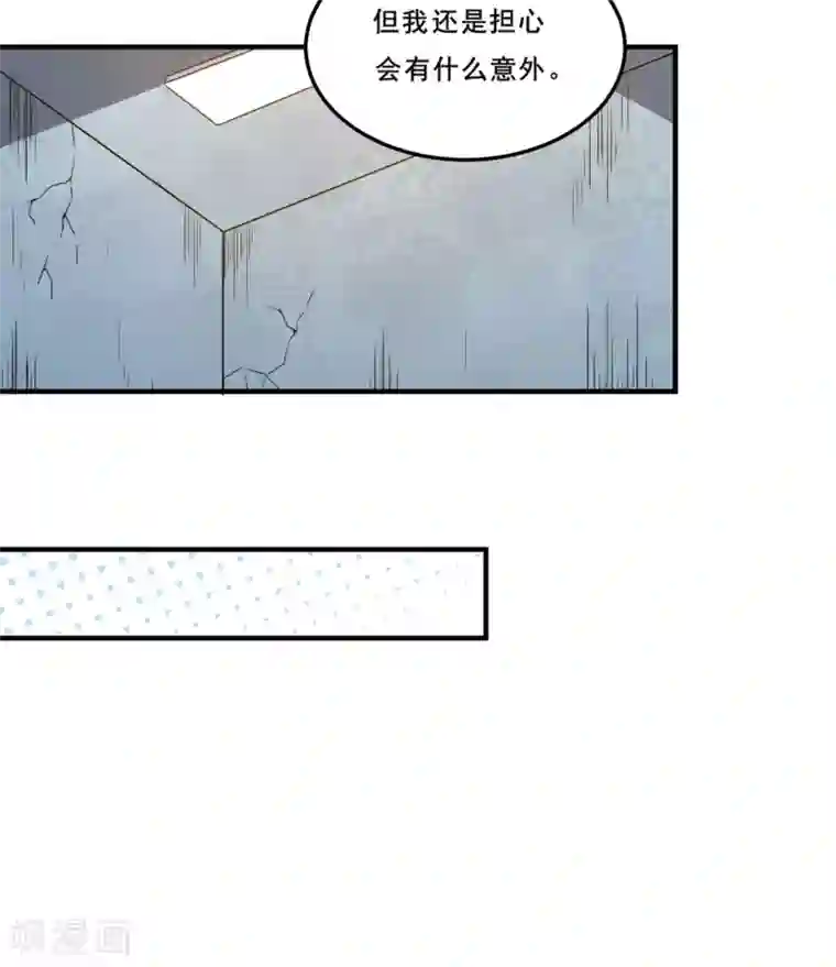 魔王新娘太难了第96话 商量对策