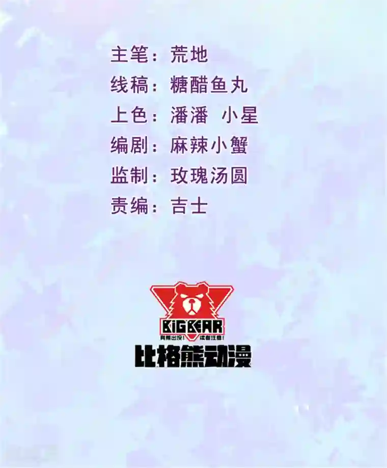 魔王新娘太难了第97话 变装大法