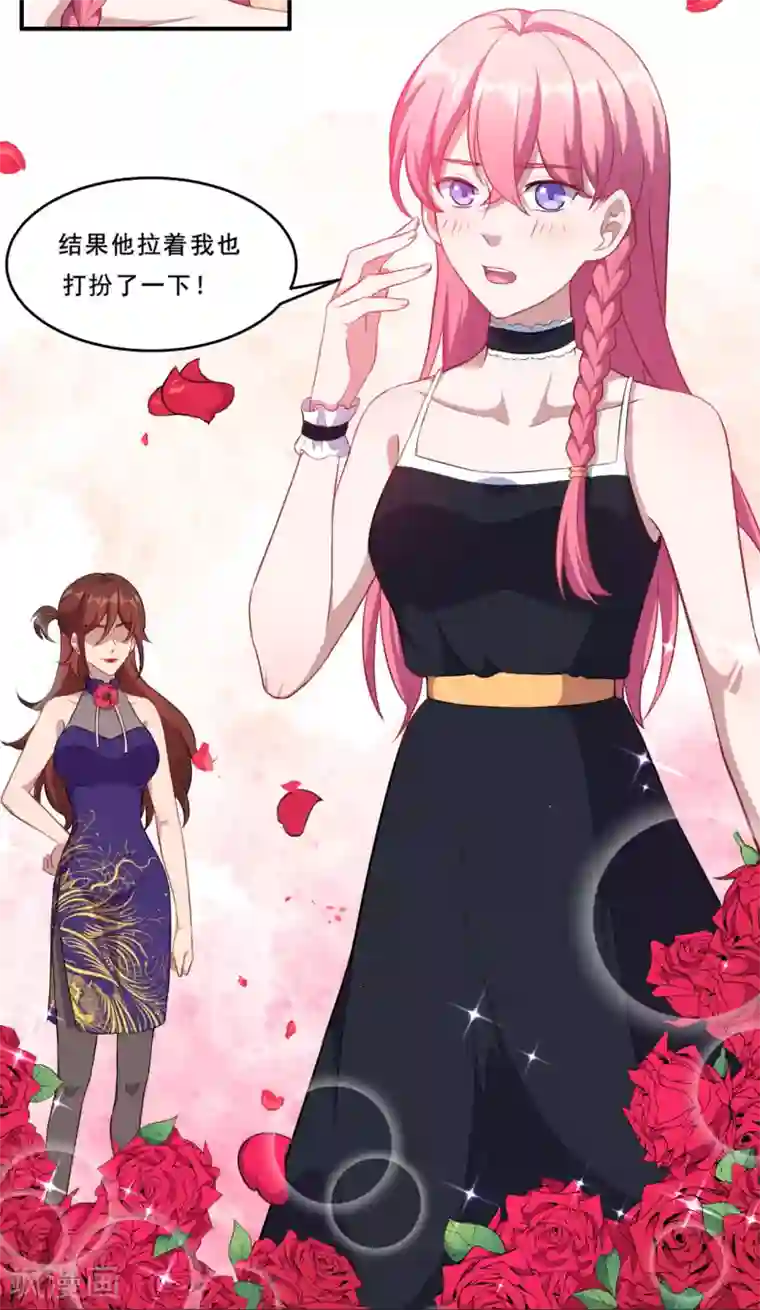 魔王新娘太难了第97话 变装大法