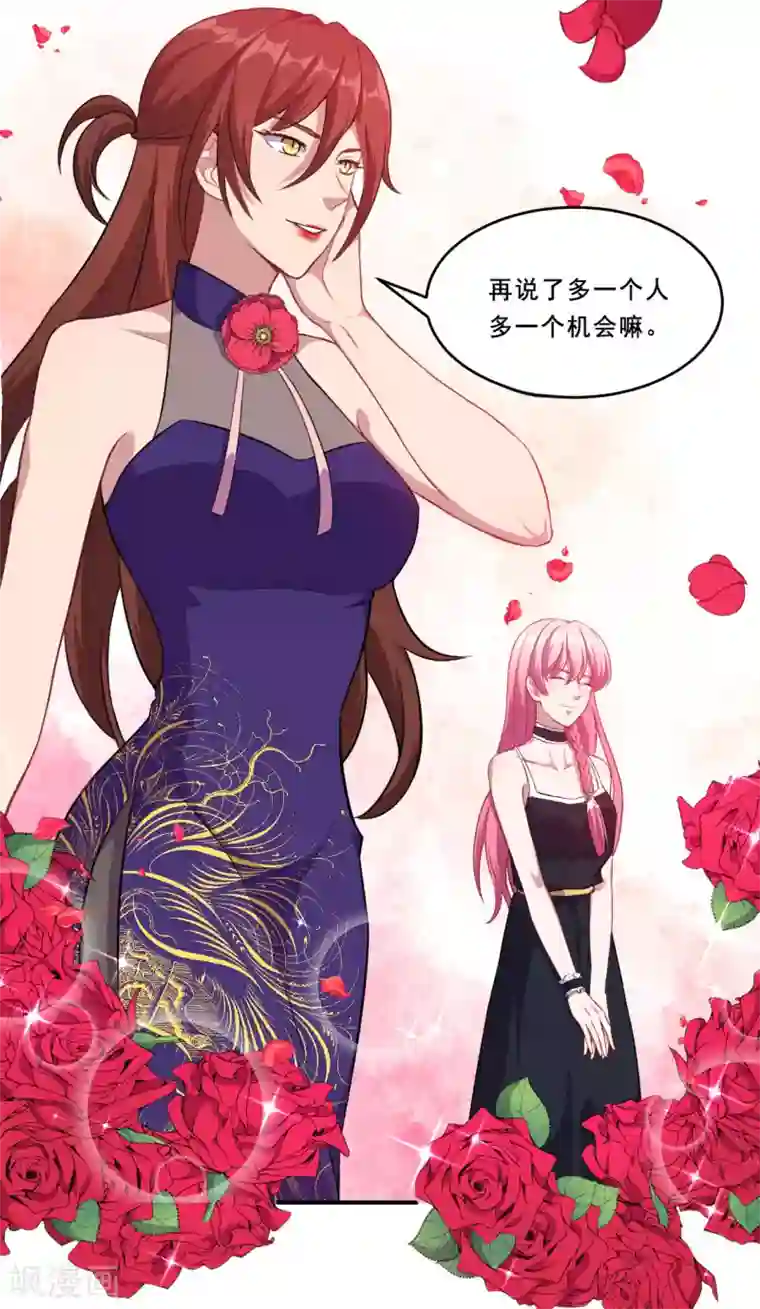 魔王新娘太难了第97话 变装大法