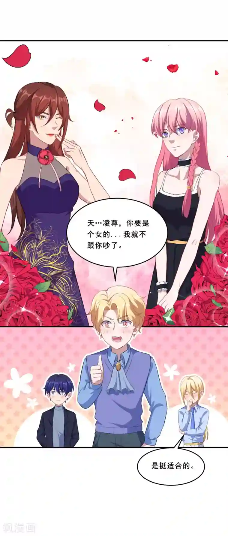 魔王新娘太难了第97话 变装大法