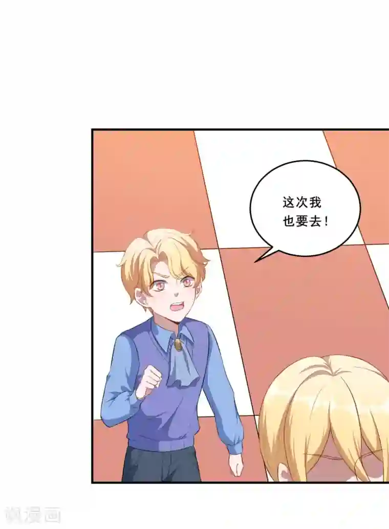 魔王新娘太难了第97话 变装大法