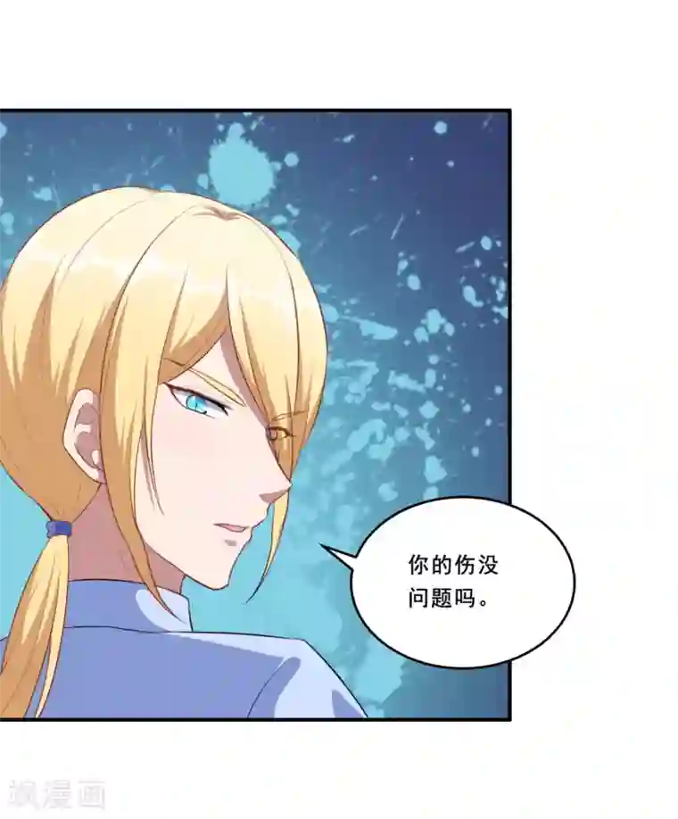 魔王新娘太难了第97话 变装大法