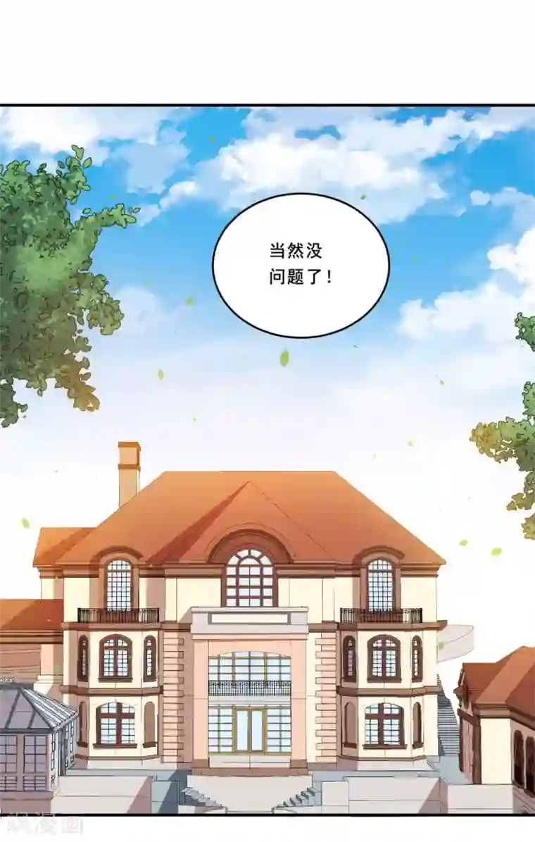 魔王新娘太难了第97话 变装大法