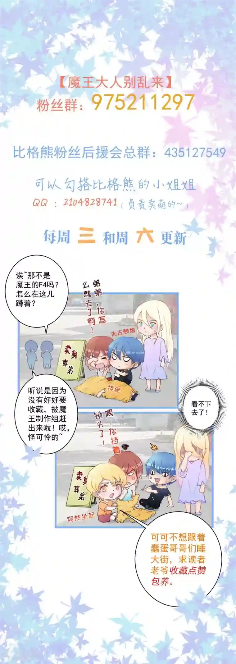 魔王新娘太难了第97话 变装大法