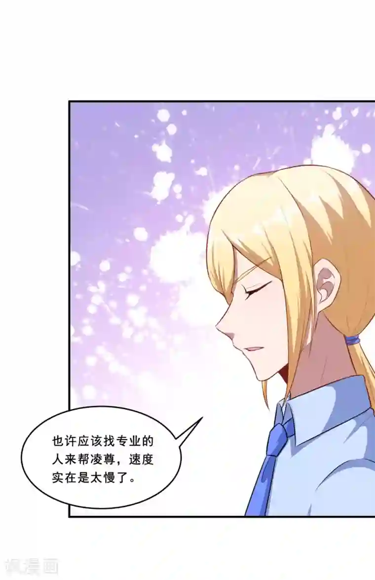 魔王新娘太难了第97话 变装大法