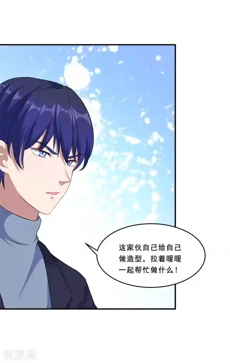 魔王新娘太难了第97话 变装大法