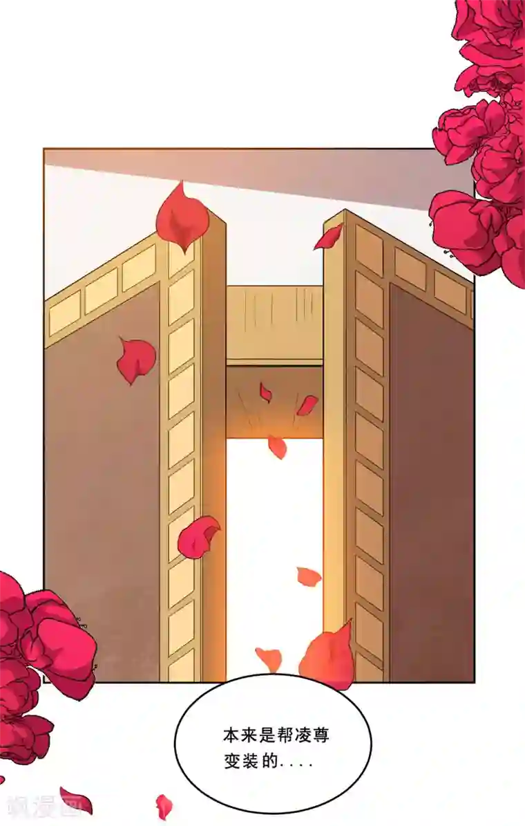 魔王新娘太难了第97话 变装大法