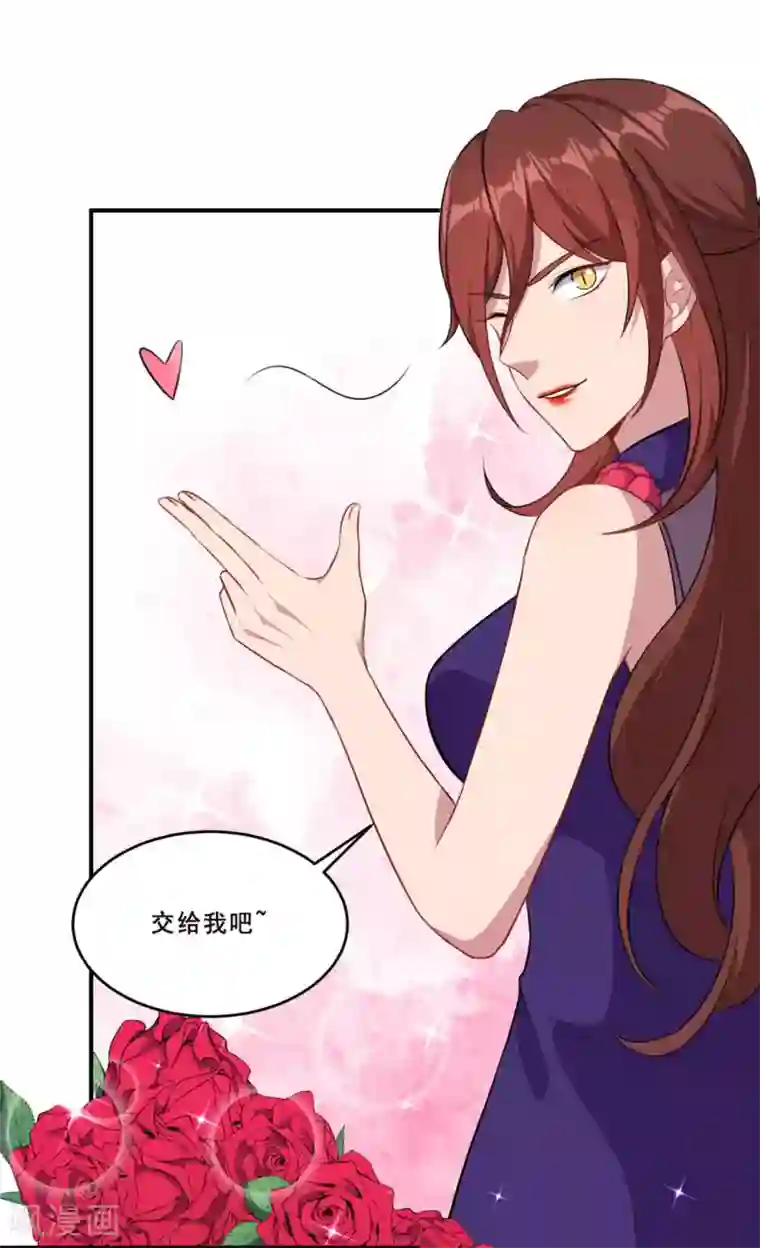 魔王新娘太难了第98话 放水和跟踪