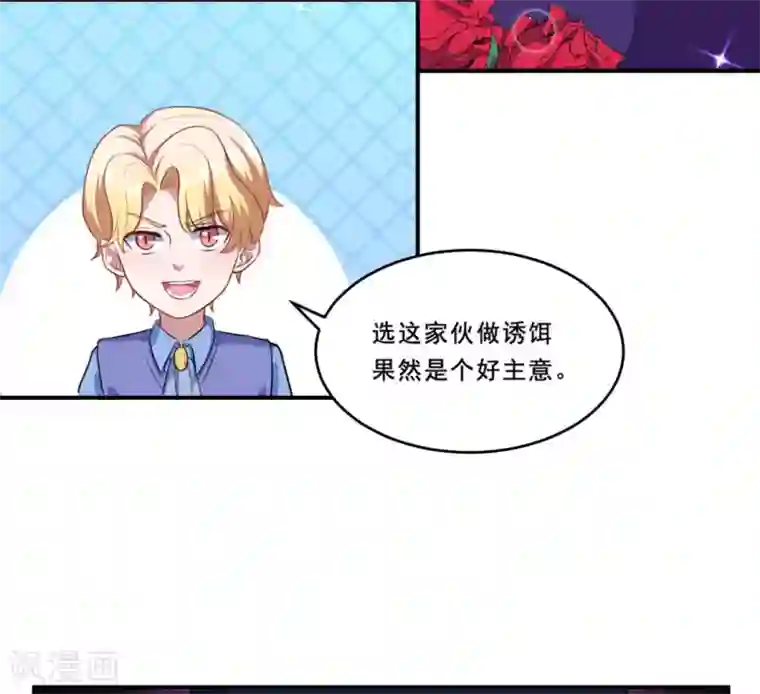 魔王新娘太难了第98话 放水和跟踪