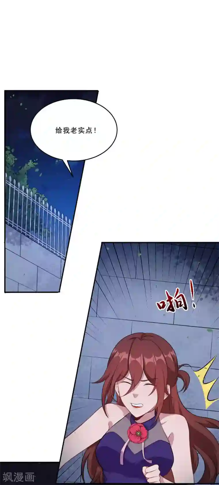 魔王新娘太难了第98话 放水和跟踪