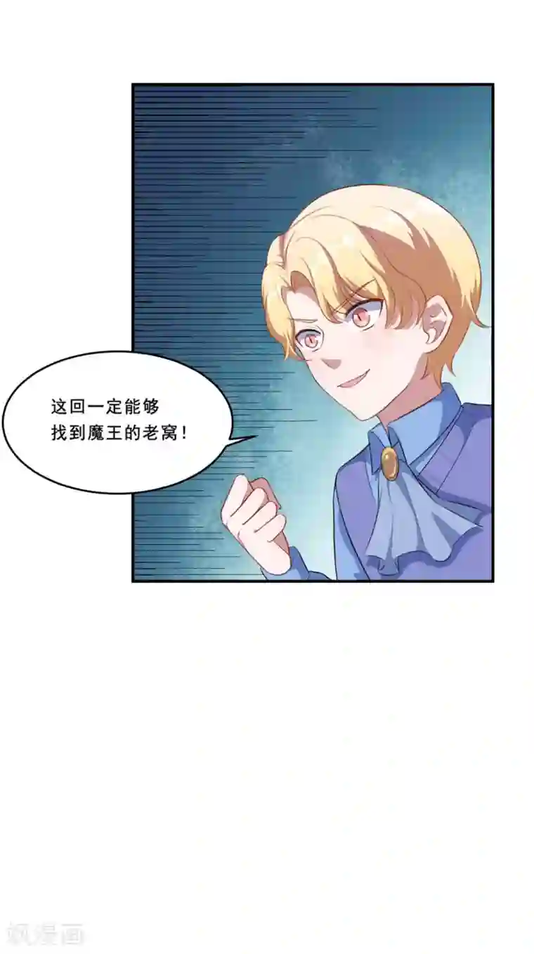 魔王新娘太难了第98话 放水和跟踪