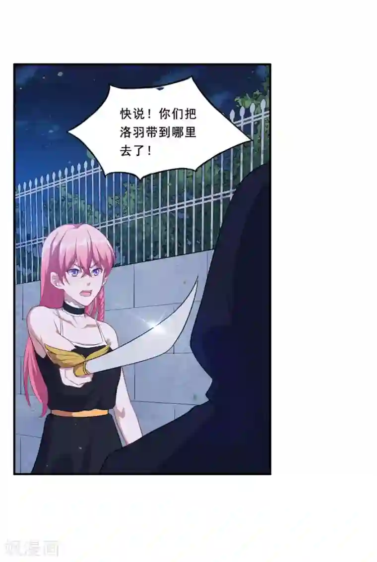 魔王新娘太难了第98话 放水和跟踪