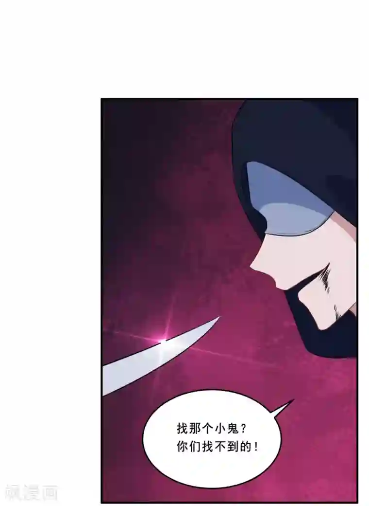 魔王新娘太难了第98话 放水和跟踪