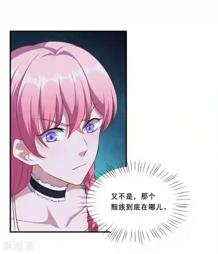 魔王新娘太难了第98话 放水和跟踪