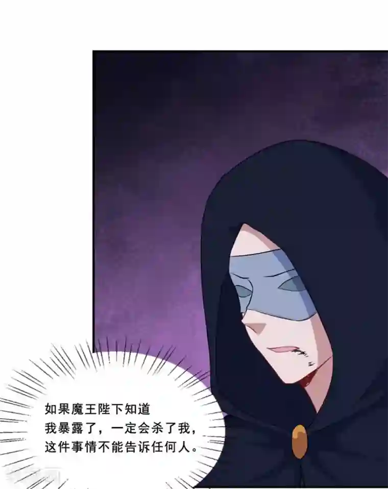 魔王新娘太难了第98话 放水和跟踪