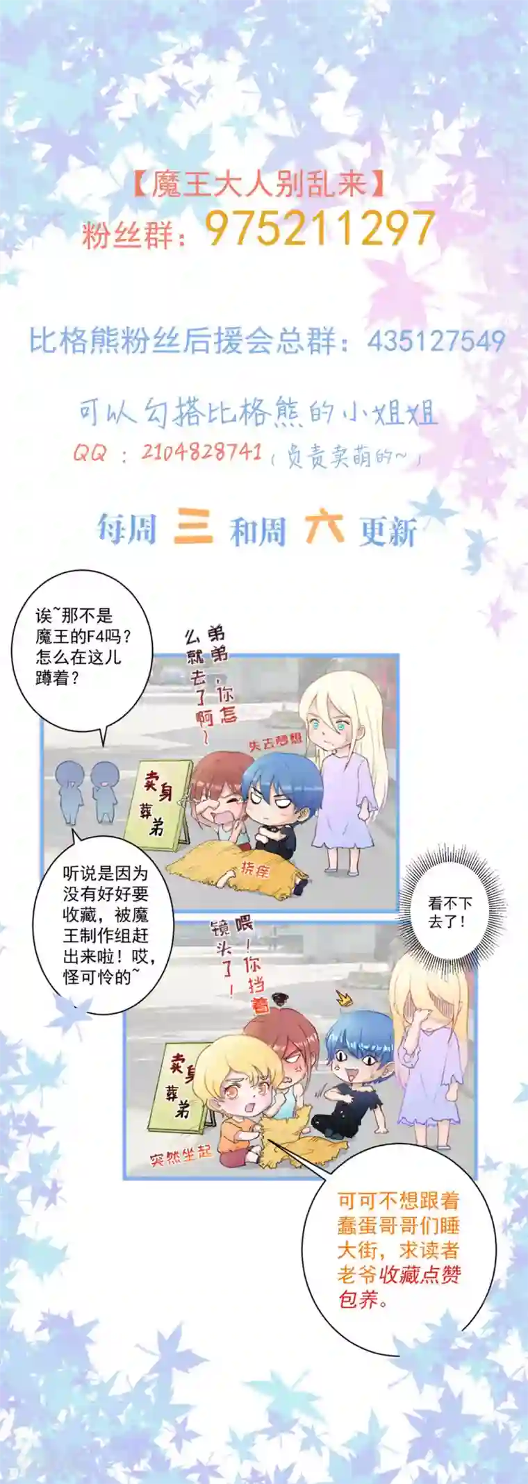 魔王新娘太难了第98话 放水和跟踪