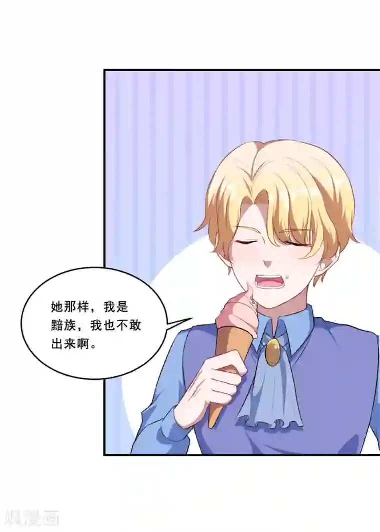 魔王新娘太难了第98话 放水和跟踪