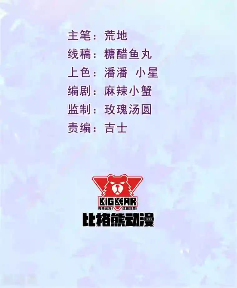 魔王新娘太难了第99话 虚假和冲突