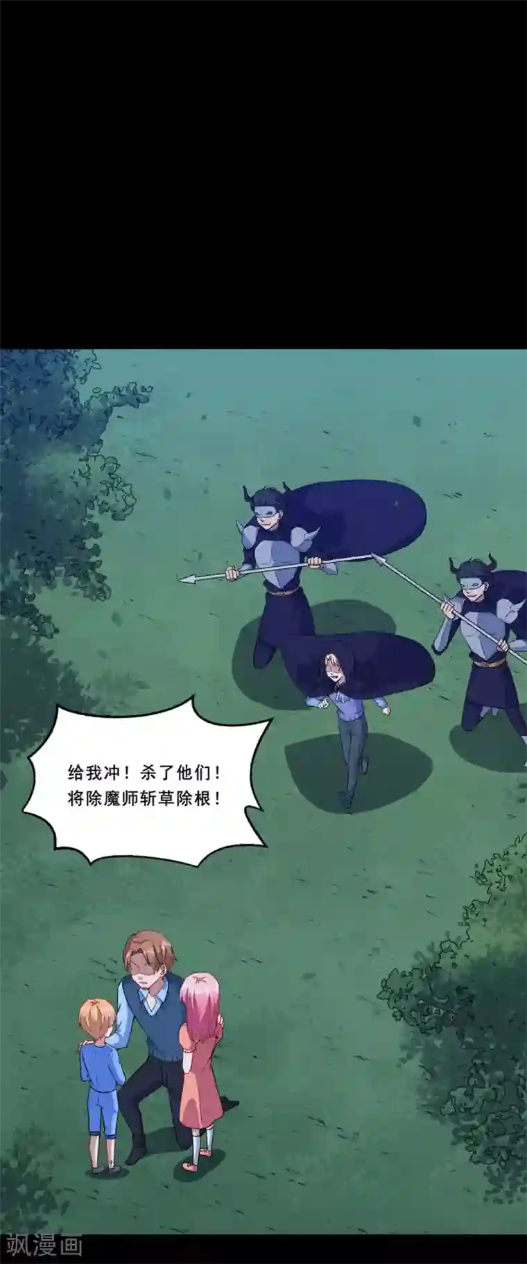 魔王新娘太难了第99话 虚假和冲突