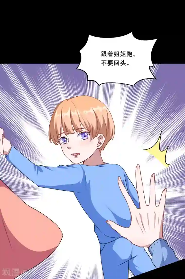 魔王新娘太难了第99话 虚假和冲突