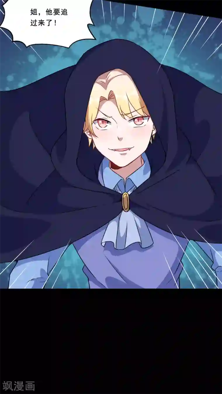 魔王新娘太难了第99话 虚假和冲突