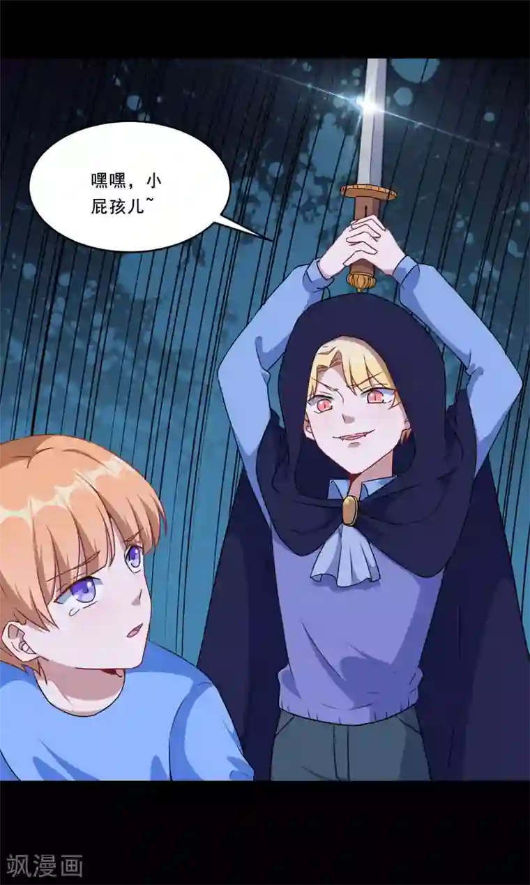 魔王新娘太难了第99话 虚假和冲突