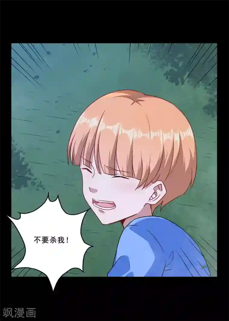 魔王新娘太难了第99话 虚假和冲突