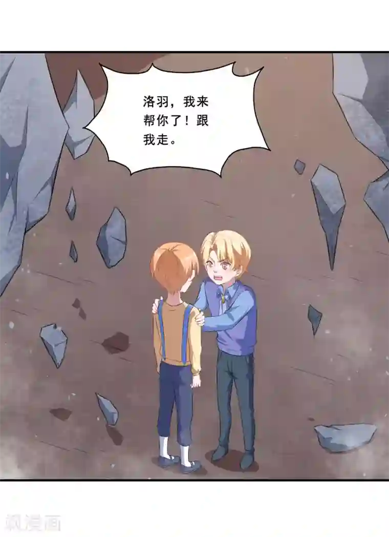 魔王新娘太难了第99话 虚假和冲突