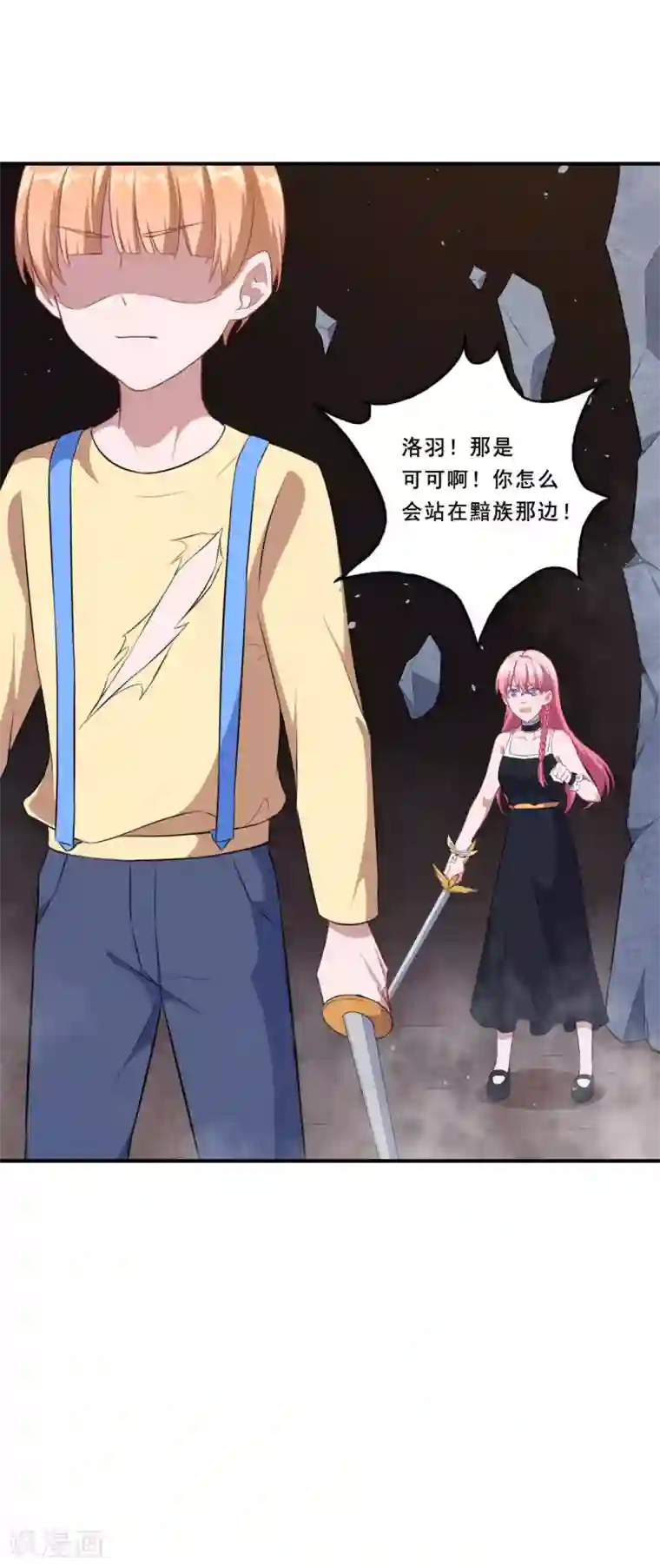 魔王新娘太难了第99话 虚假和冲突