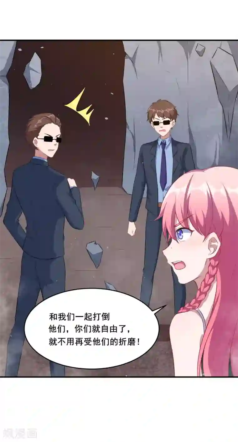 魔王新娘太难了第99话 虚假和冲突