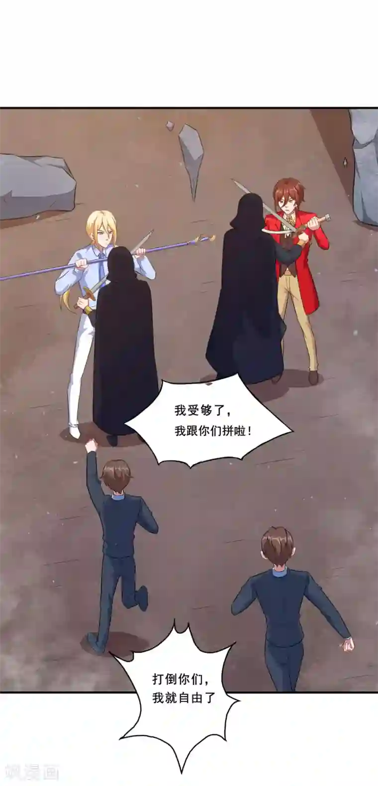 魔王新娘太难了第99话 虚假和冲突