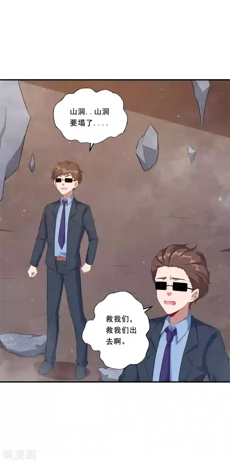 魔王新娘太难了第99话 虚假和冲突