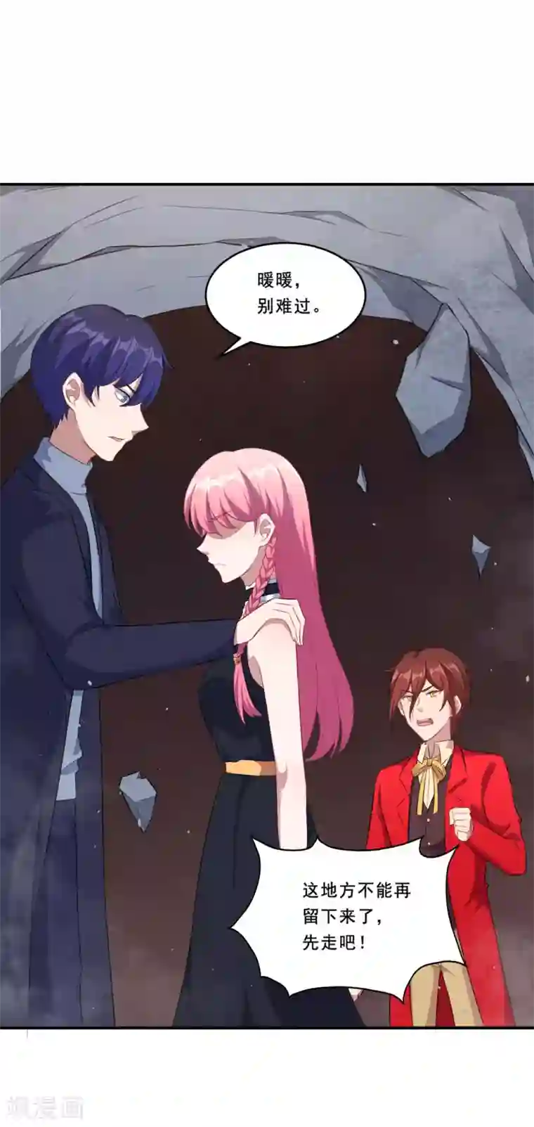 魔王新娘太难了第99话 虚假和冲突