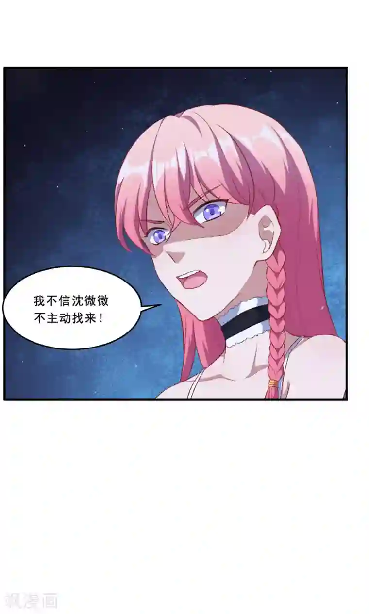 魔王新娘太难了第99话 虚假和冲突