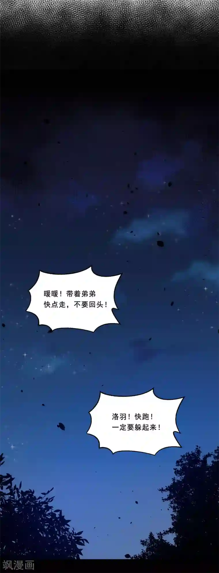 魔王新娘太难了第99话 虚假和冲突