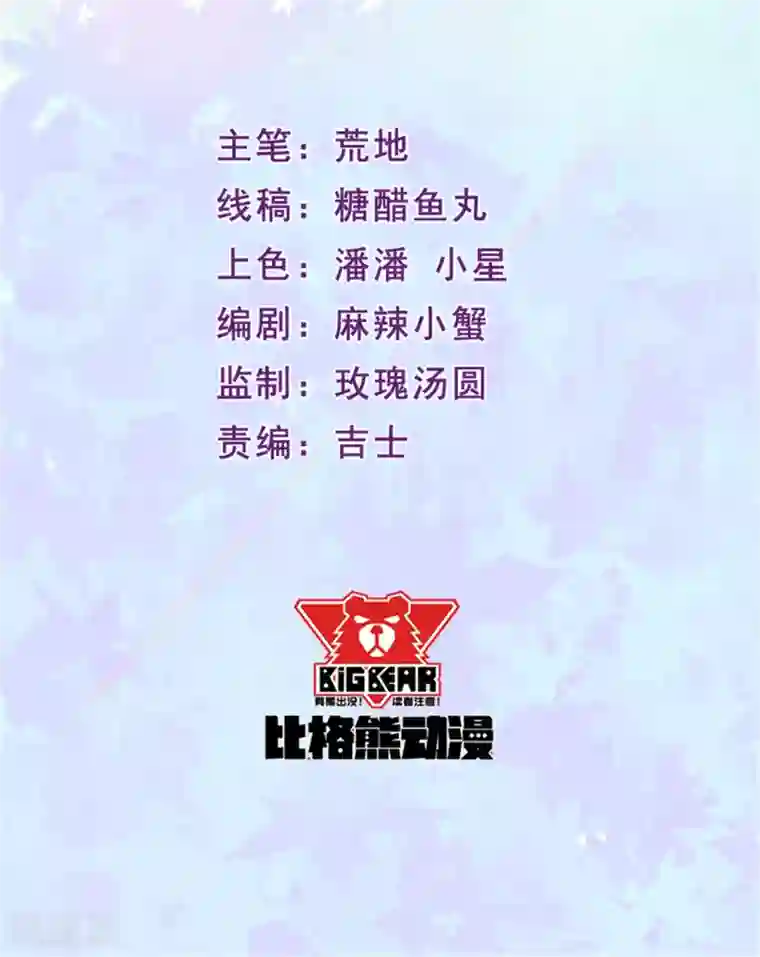 魔王新娘太难了第100话 曜族魔王之位